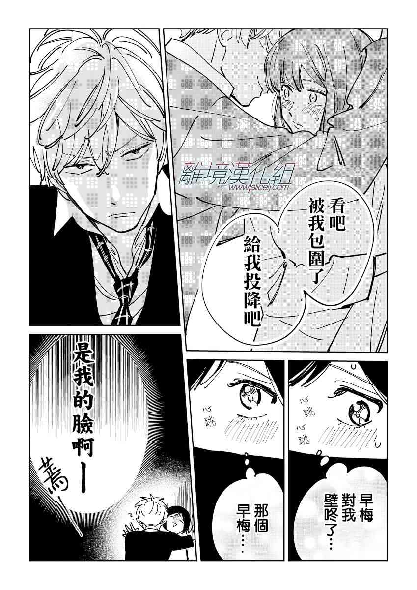 Promise·Cinderella 21话 第29页