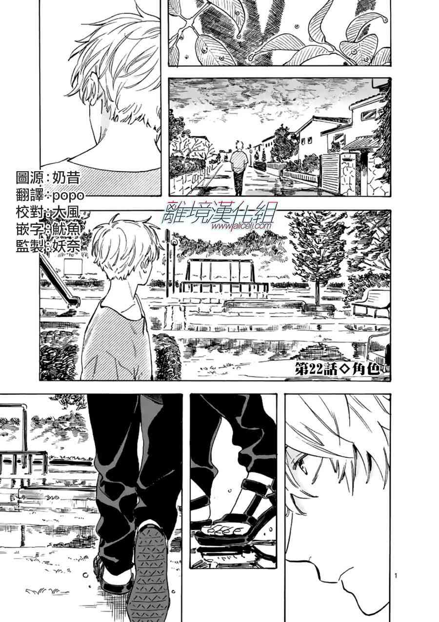 Promise·Cinderella 22话 第0页