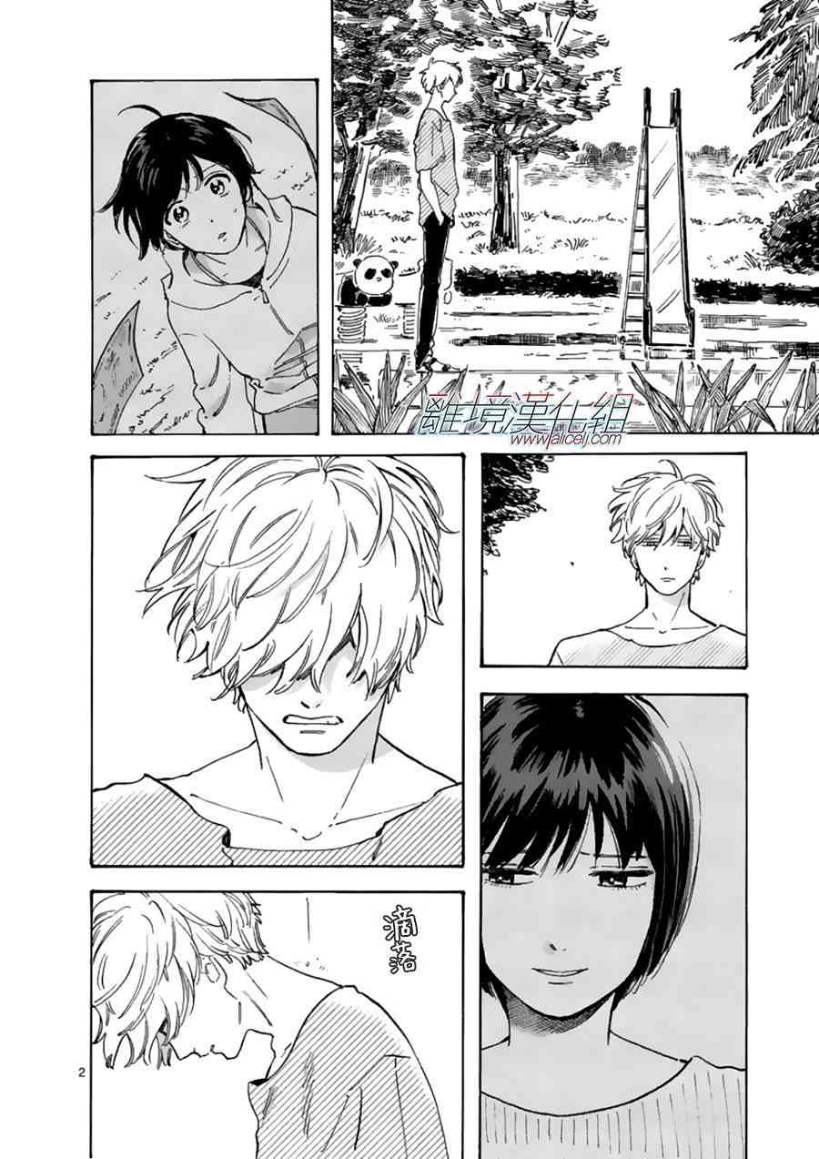 Promise·Cinderella 22话 第1页