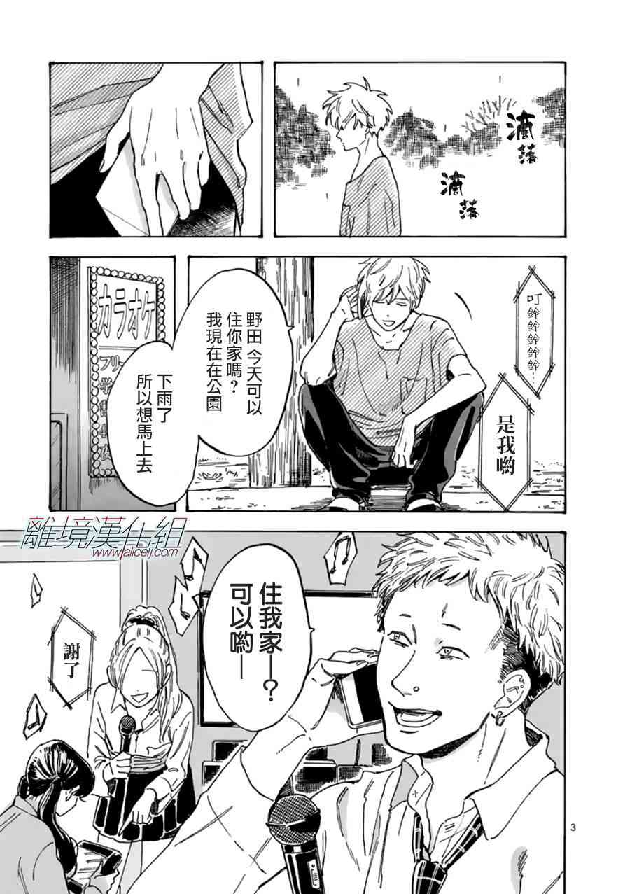 Promise·Cinderella 22话 第2页