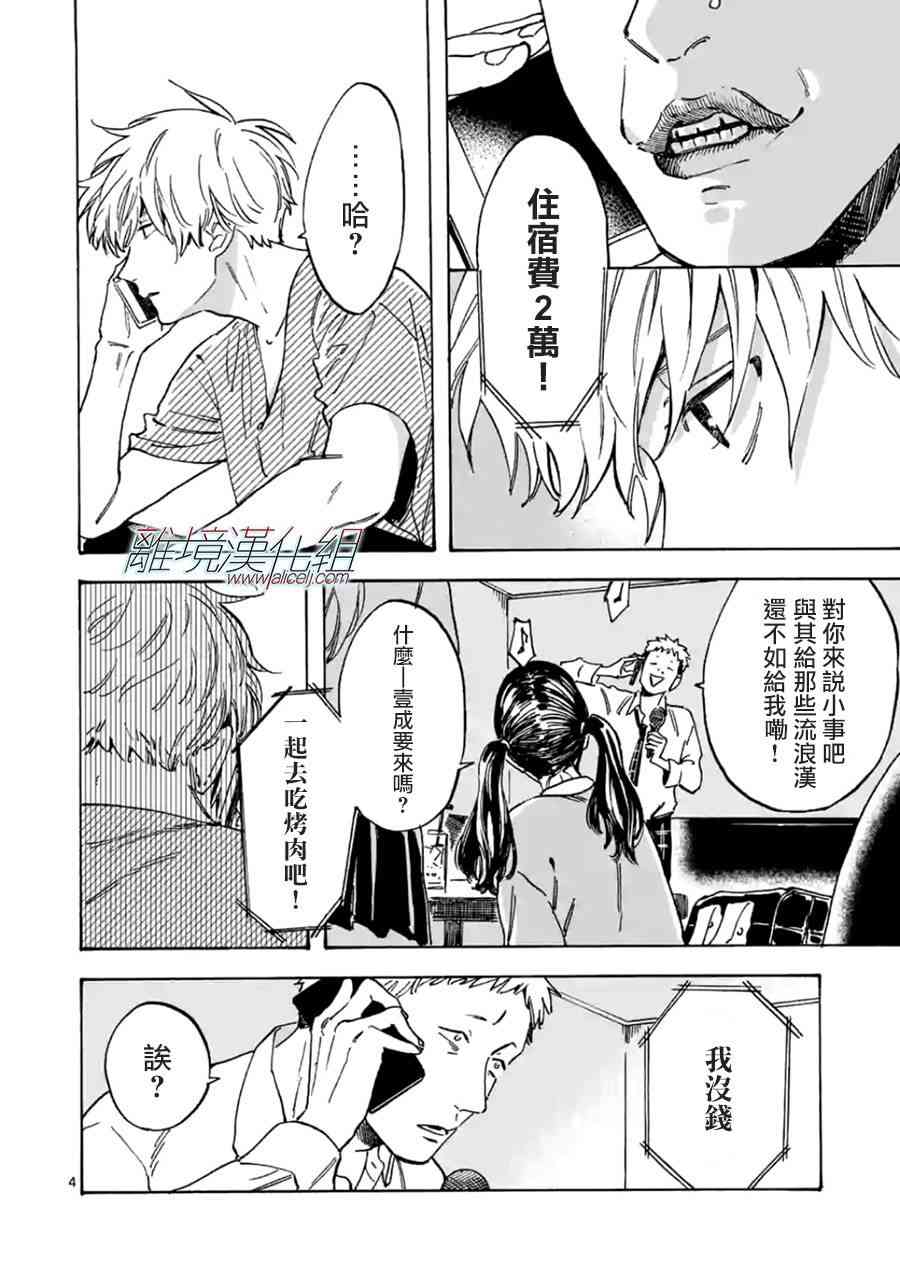 Promise·Cinderella 22话 第3页