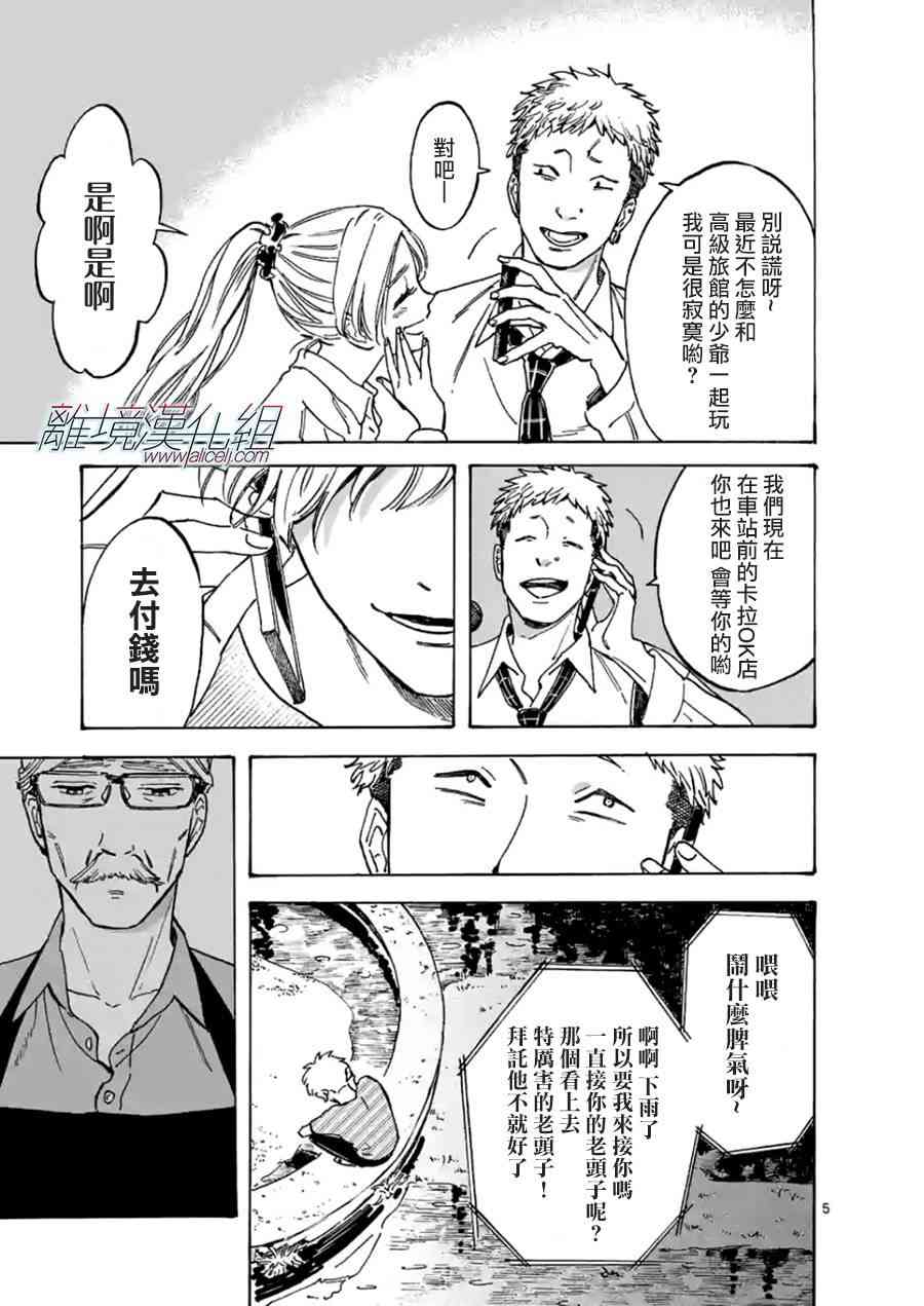 Promise·Cinderella 22话 第4页