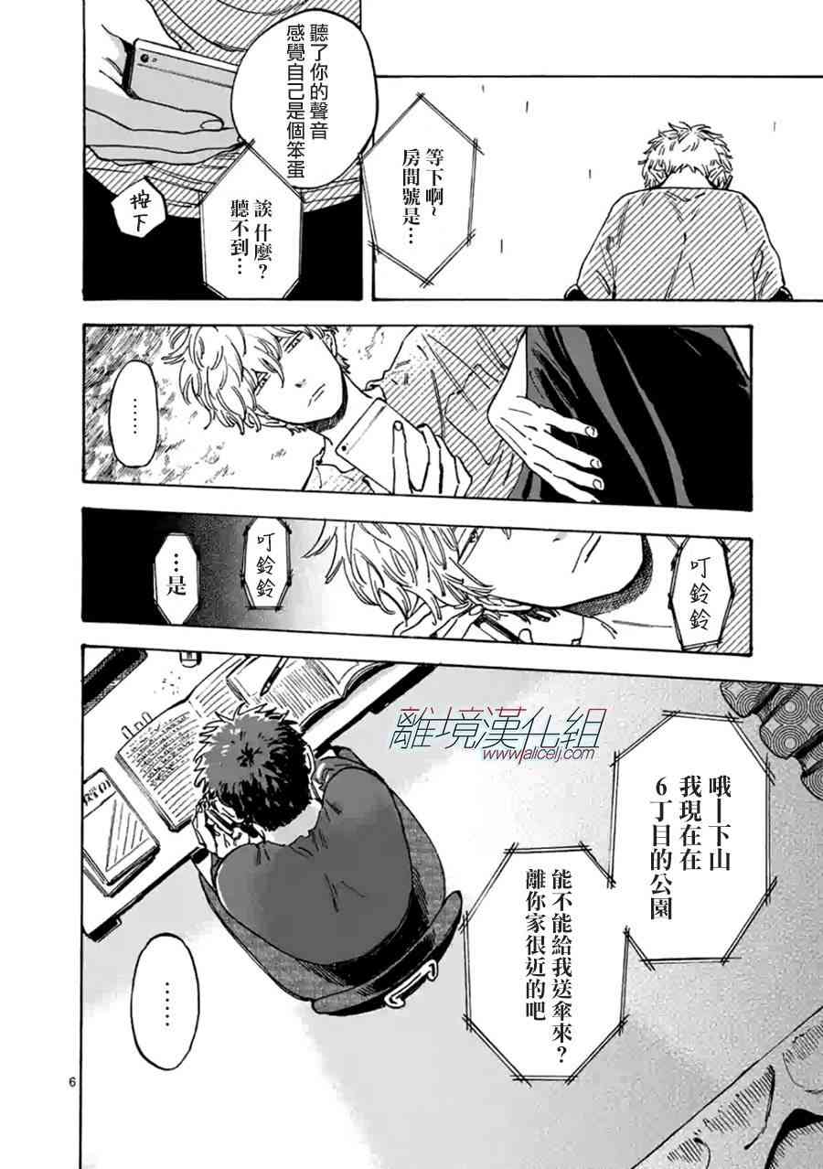 Promise·Cinderella 22话 第5页