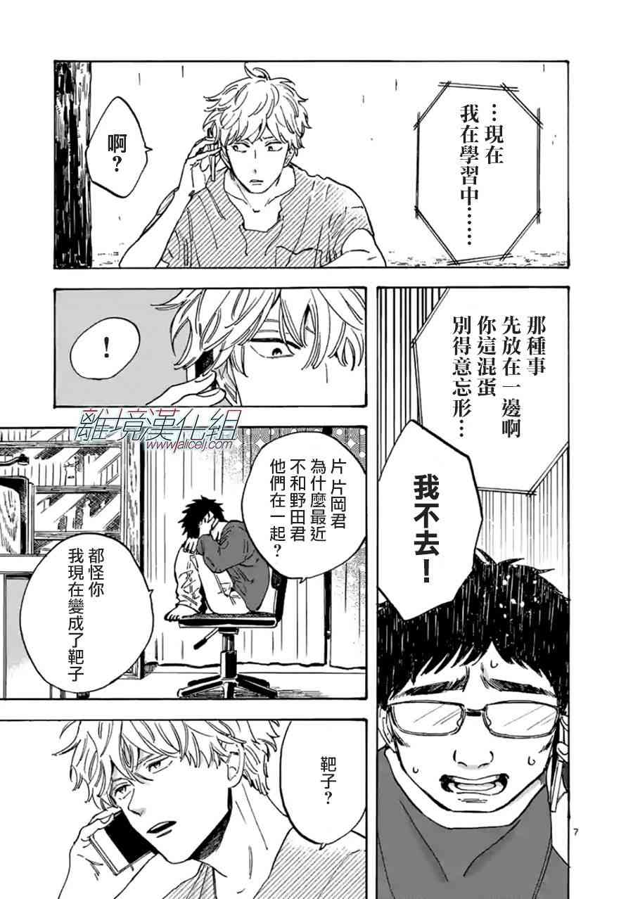 Promise·Cinderella 22话 第6页