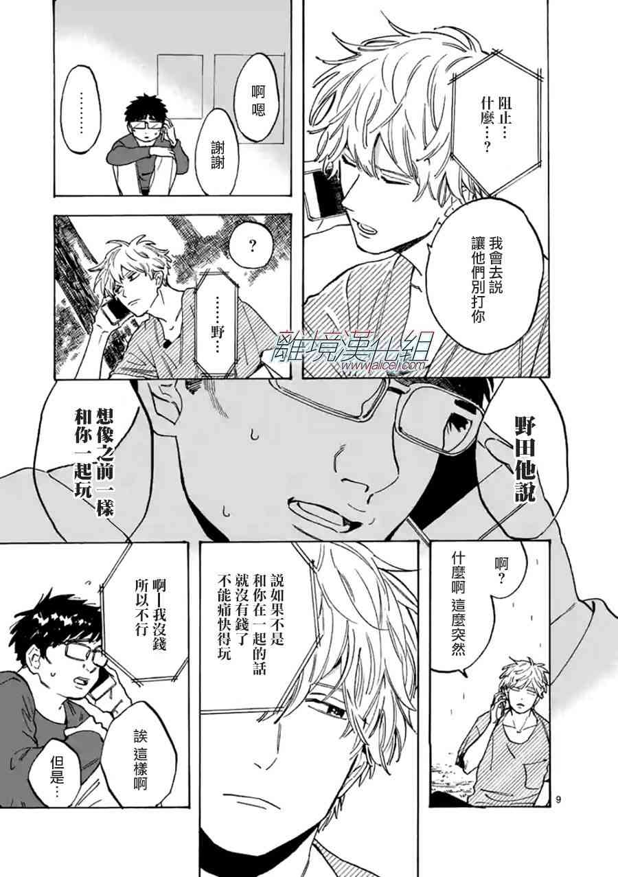 Promise·Cinderella 22话 第8页