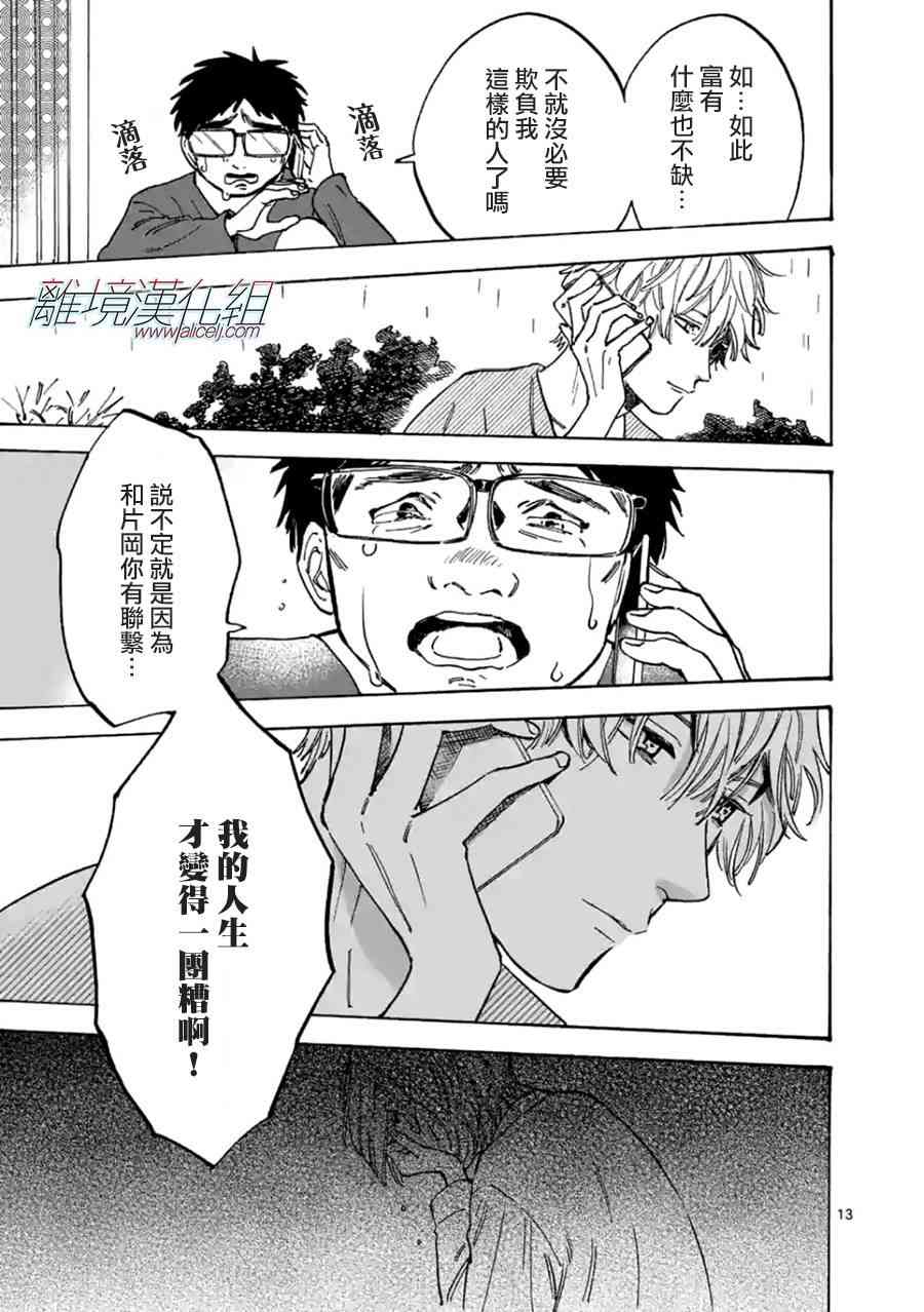 Promise·Cinderella 22话 第12页