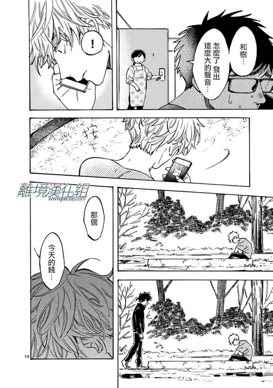 Promise·Cinderella 22话 第13页