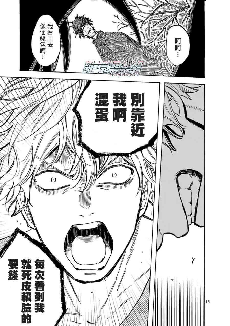 Promise·Cinderella 22话 第14页