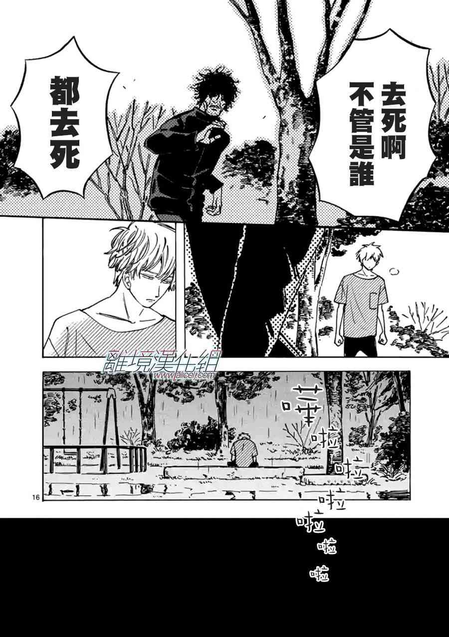 Promise·Cinderella 22话 第15页