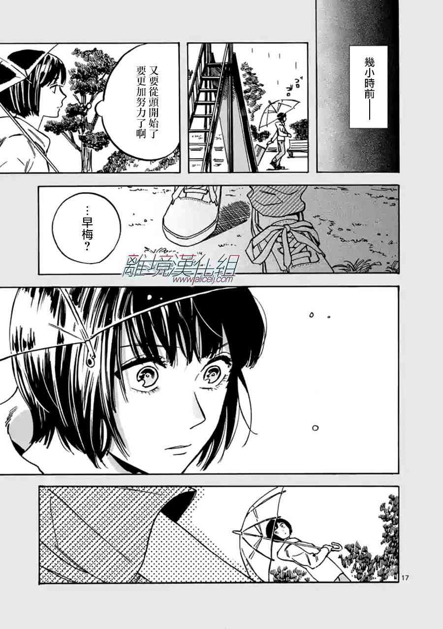 Promise·Cinderella 22话 第16页