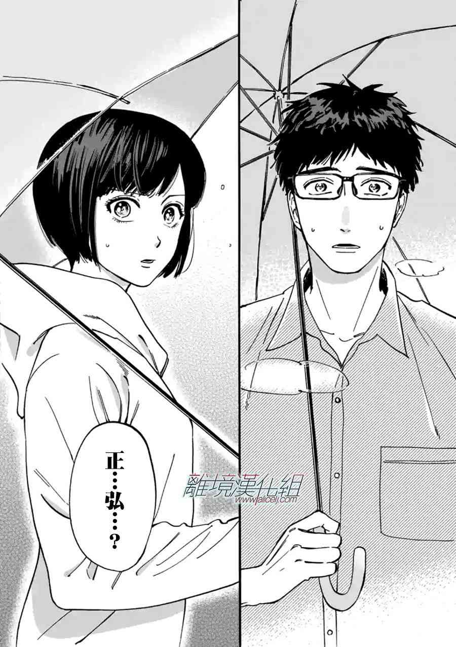 Promise·Cinderella 22话 第17页