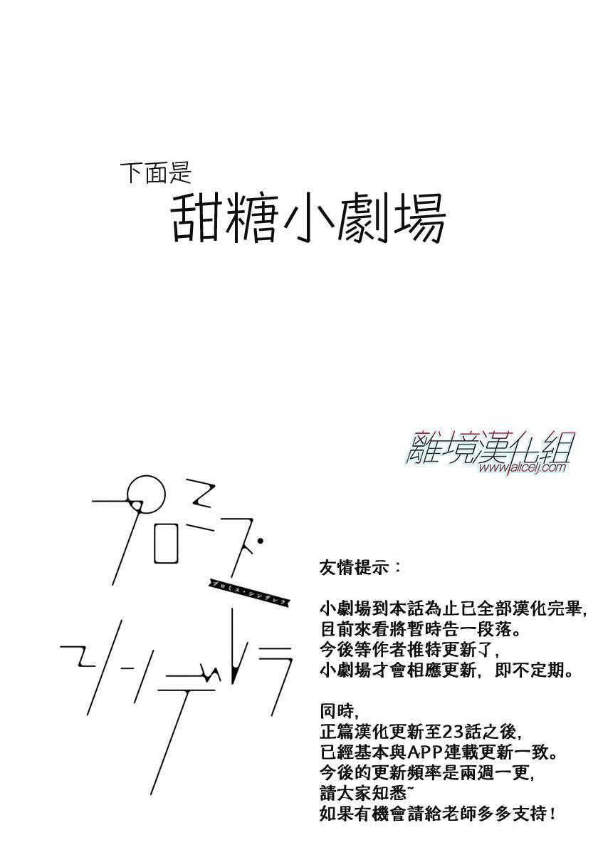 Promise·Cinderella 22话 第18页