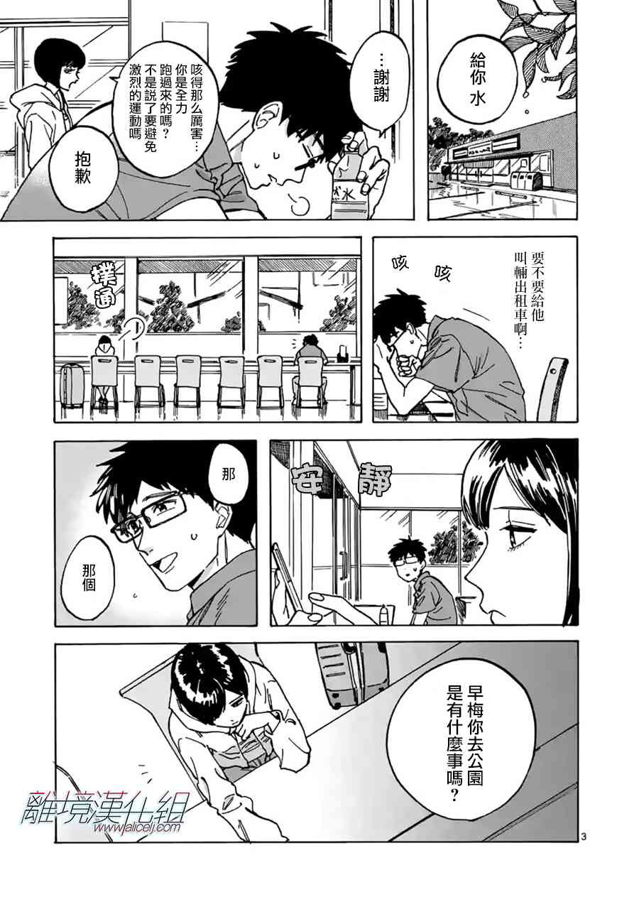 Promise·Cinderella 23话 第2页