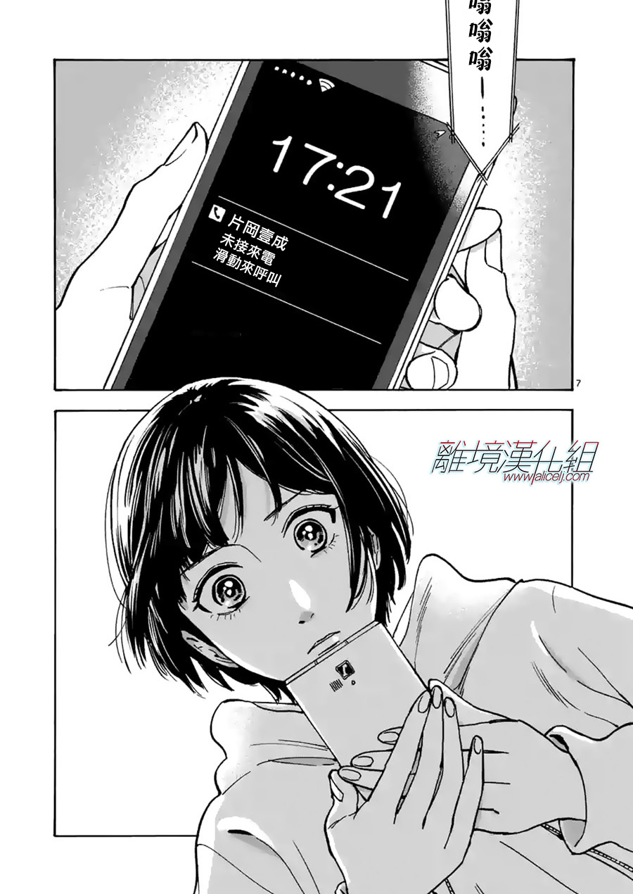 Promise·Cinderella 23话 第6页