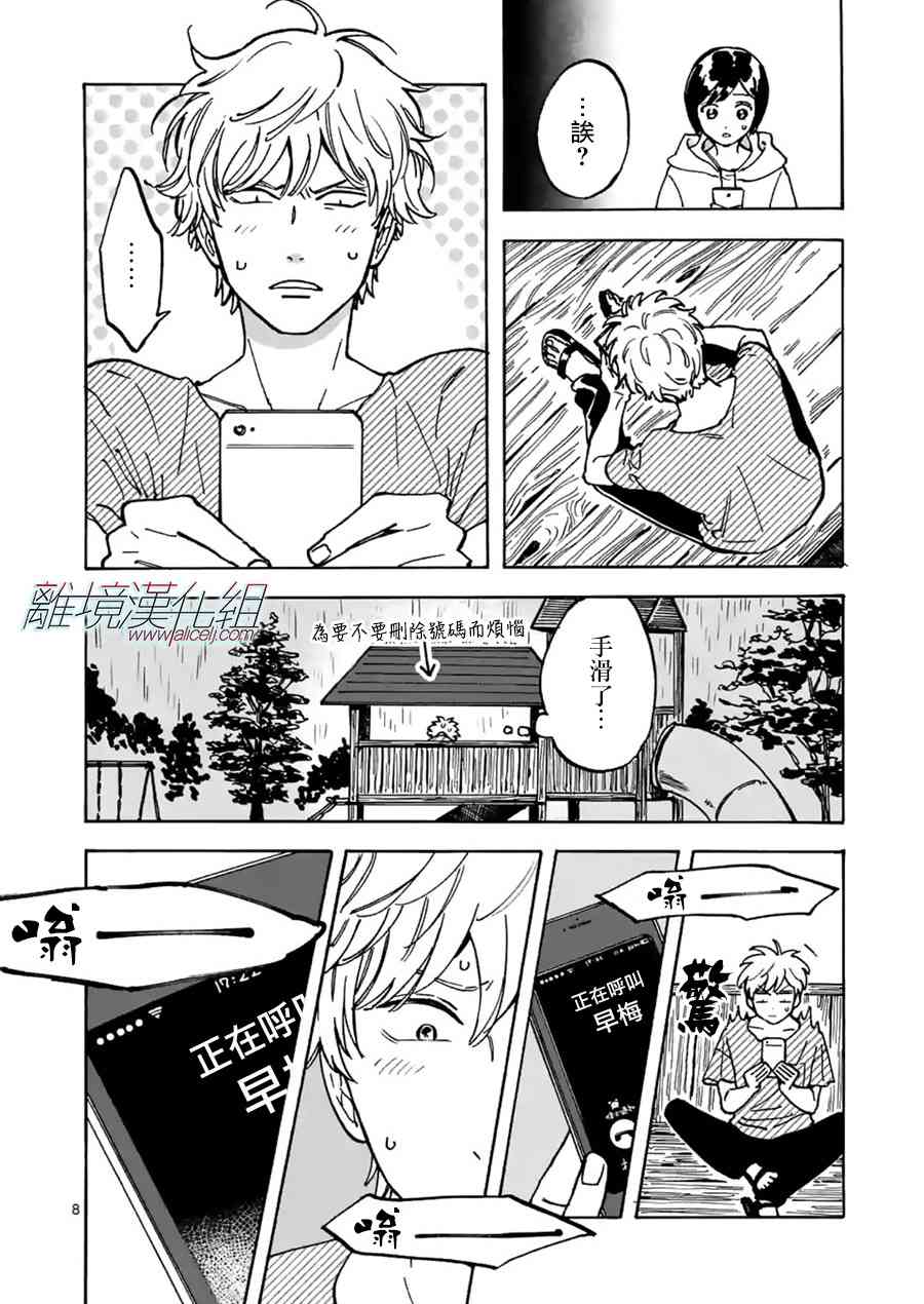 Promise·Cinderella 23话 第7页