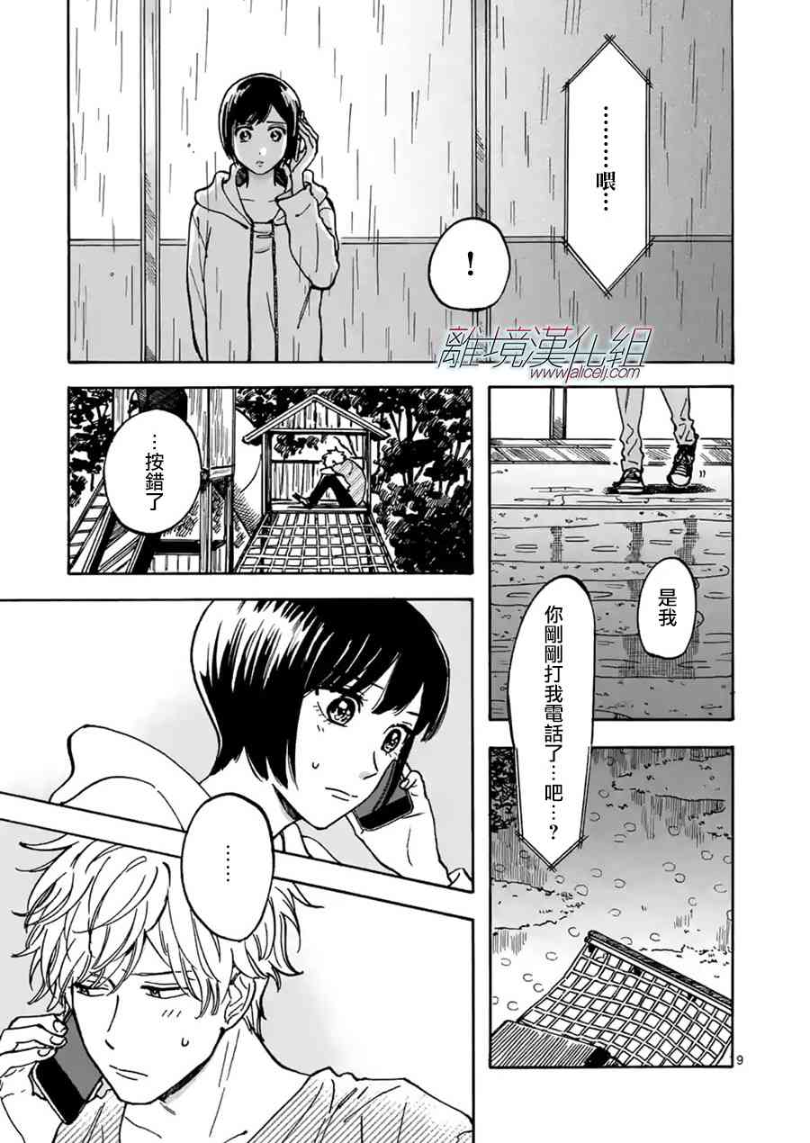 Promise·Cinderella 23话 第8页