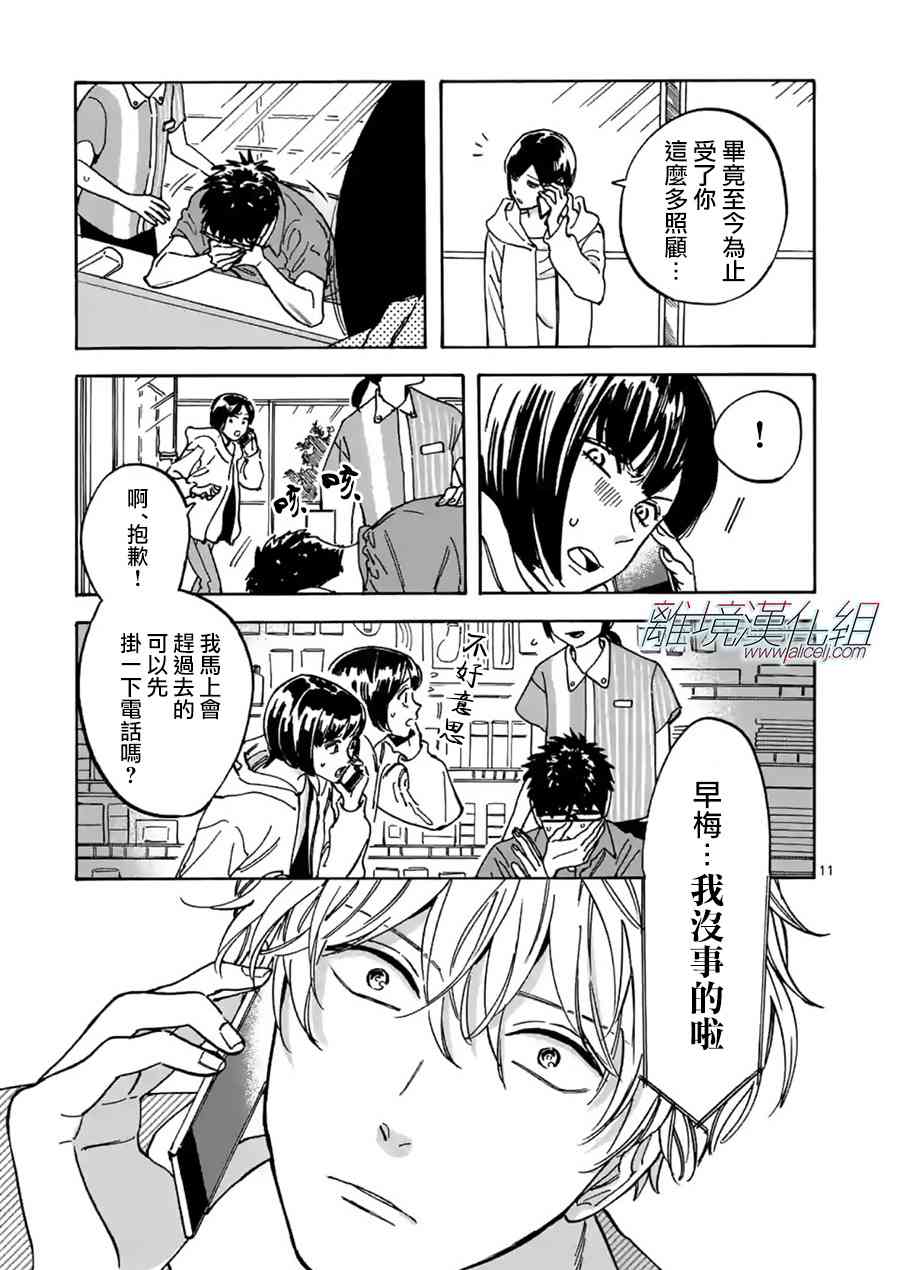 Promise·Cinderella 23话 第10页