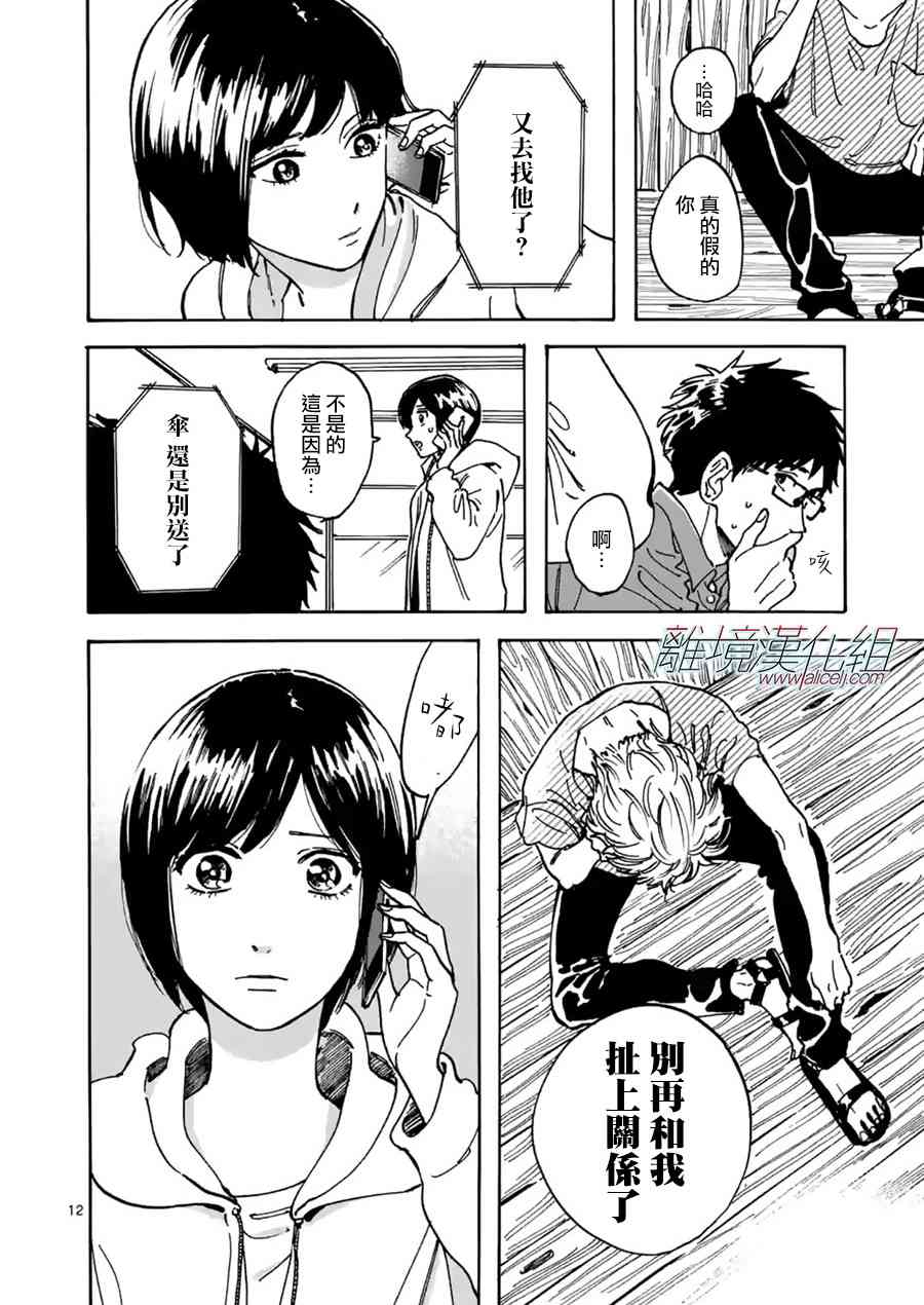 Promise·Cinderella 23话 第11页