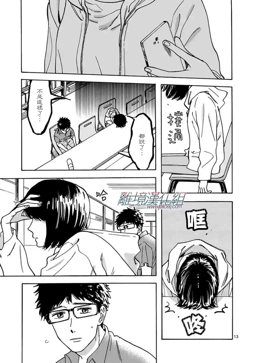 Promise·Cinderella 23话 第12页