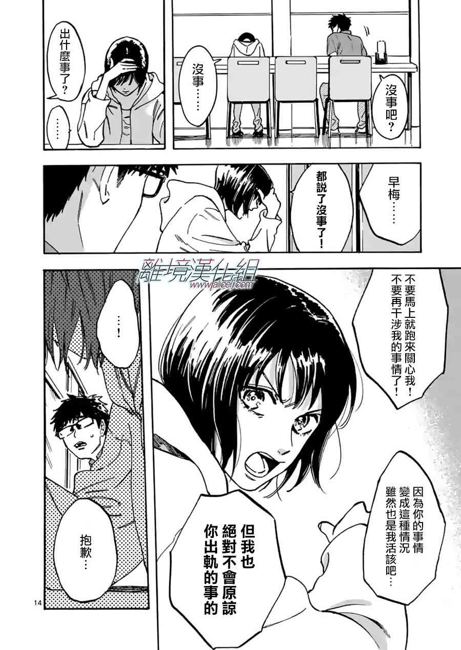 Promise·Cinderella 23话 第13页