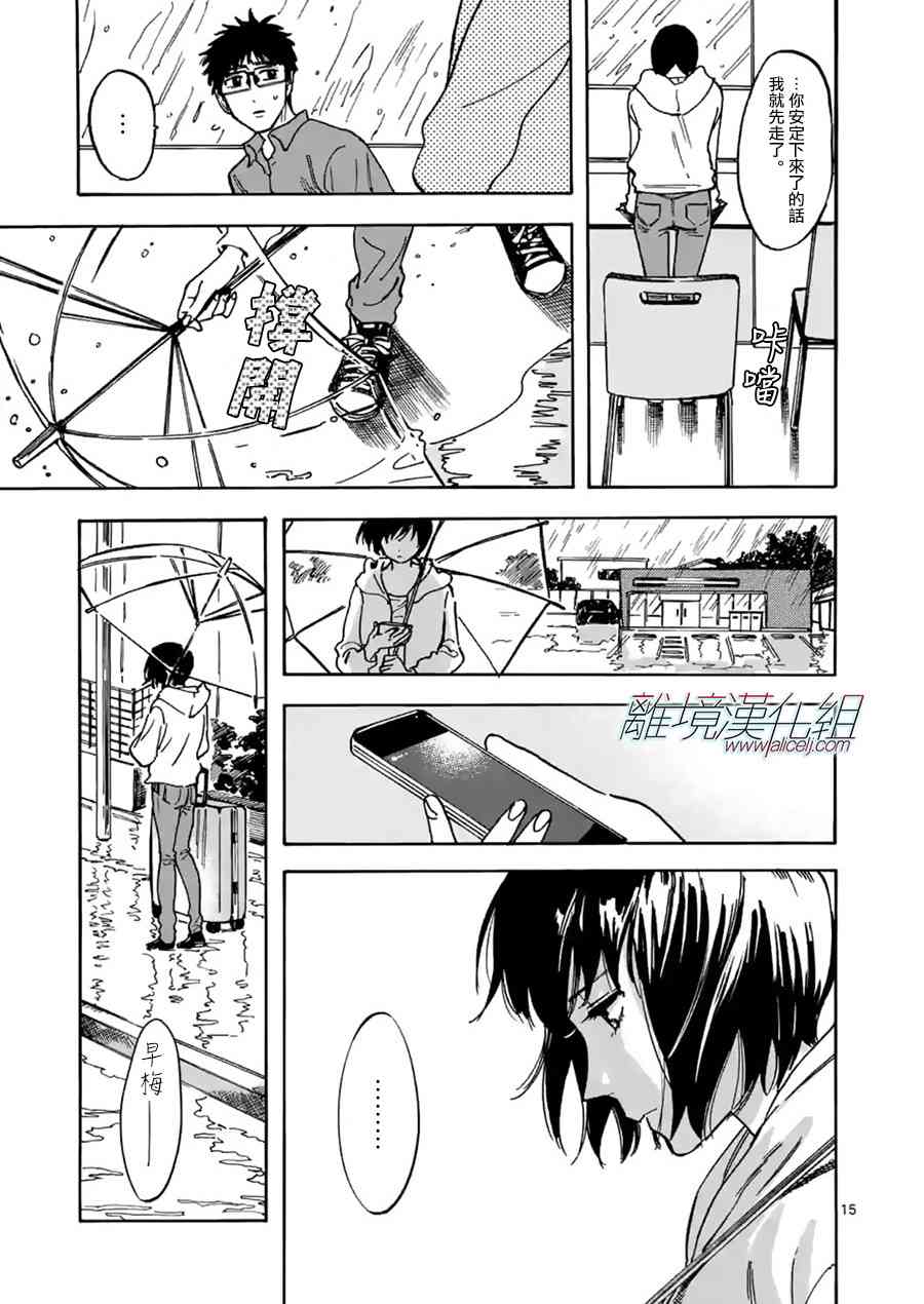 Promise·Cinderella 23话 第14页