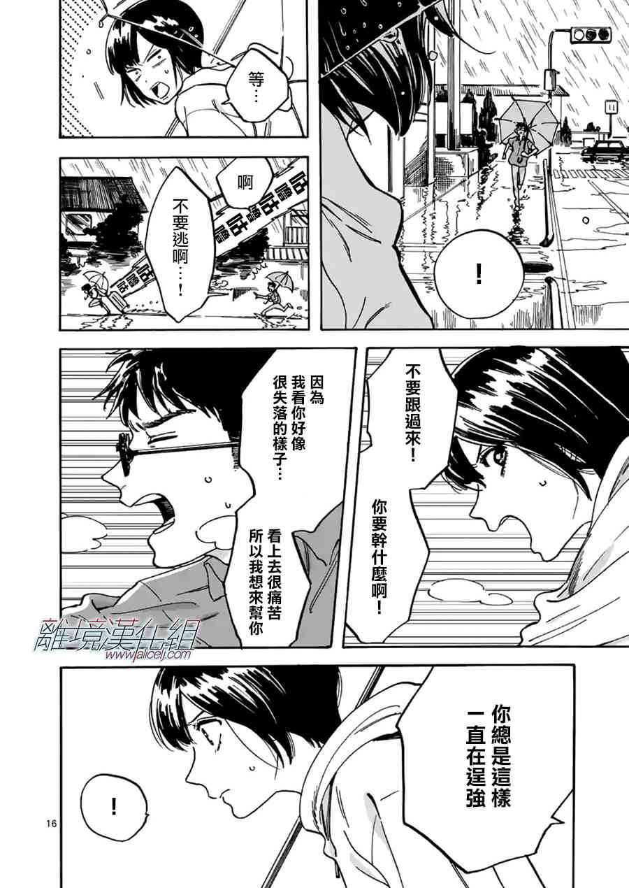 Promise·Cinderella 23话 第15页