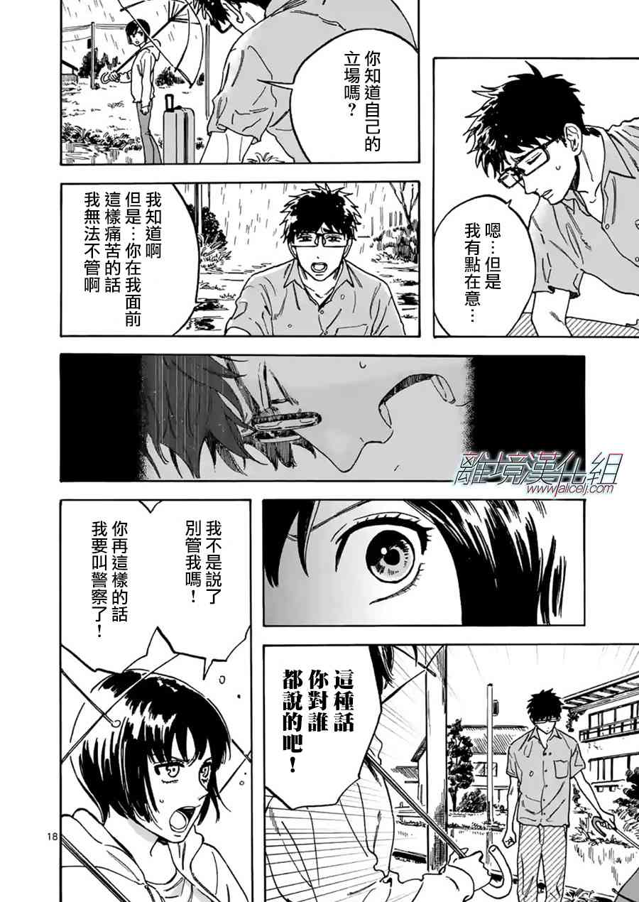 Promise·Cinderella 23话 第17页