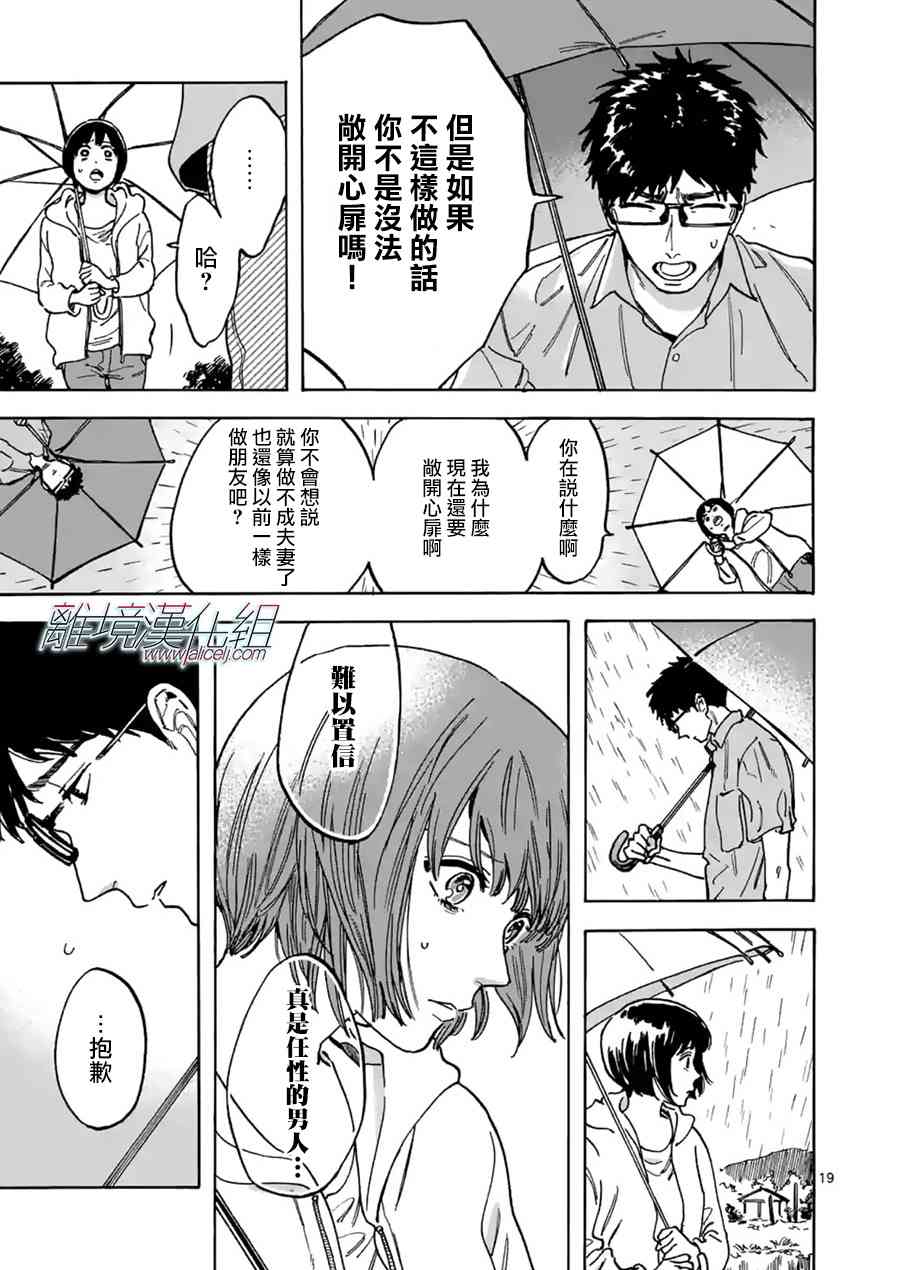 Promise·Cinderella 23话 第18页