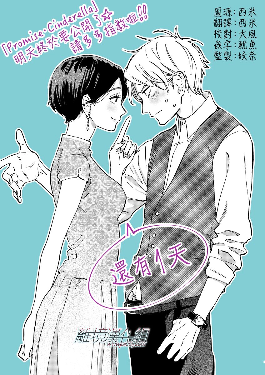 Promise·Cinderella 23话 第24页