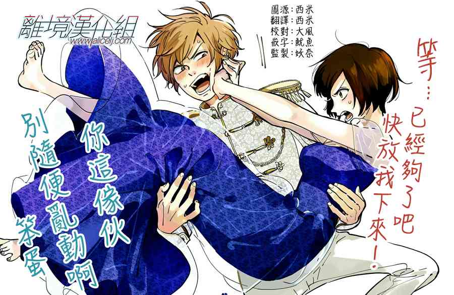 Promise·Cinderella 23话 第25页