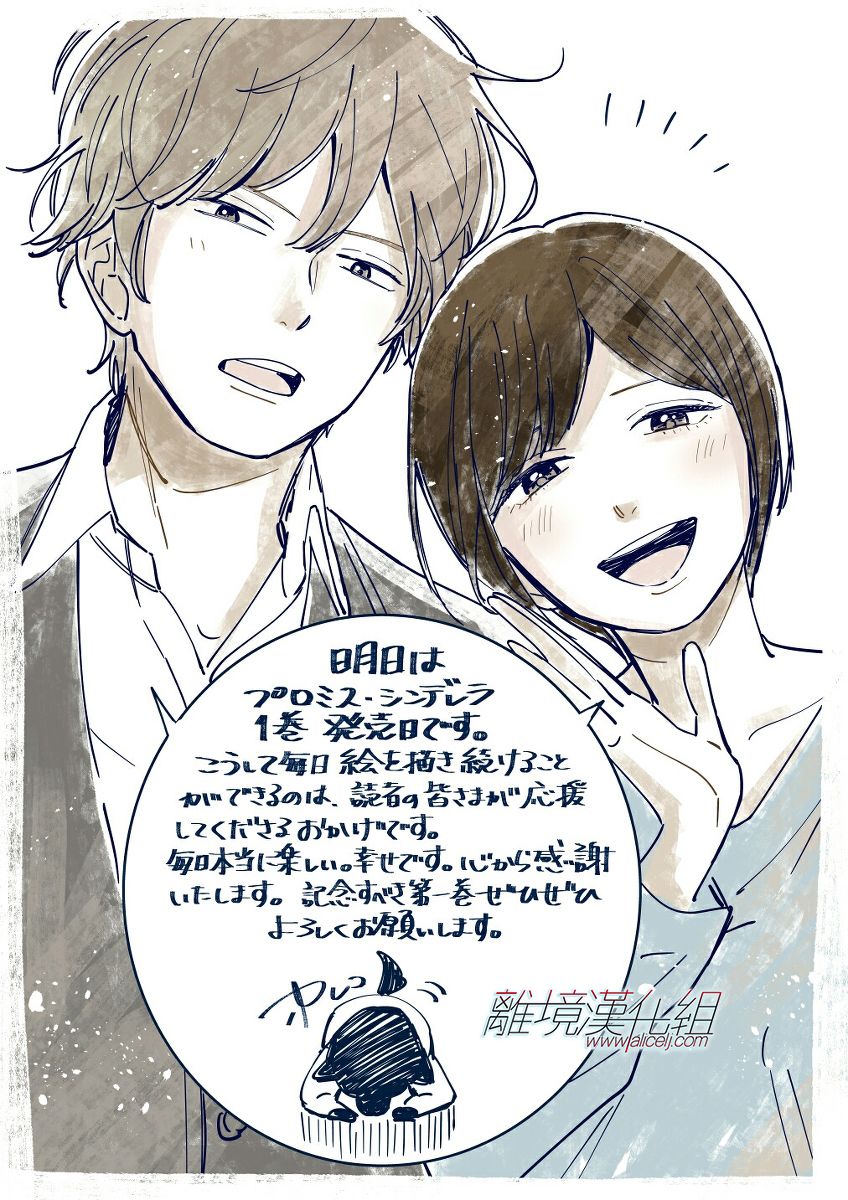 Promise·Cinderella 23话 第28页