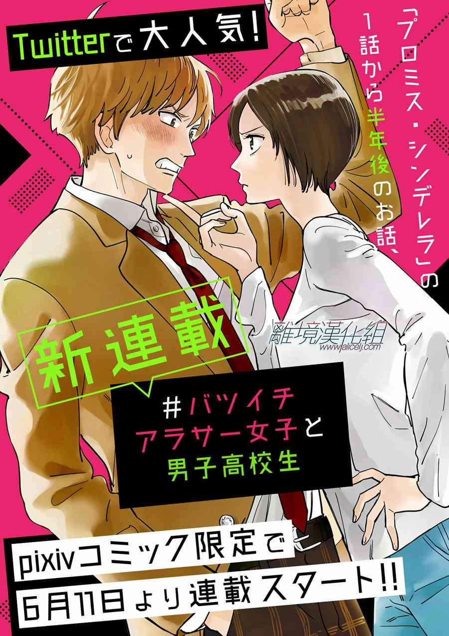 Promise·Cinderella 23话 第29页