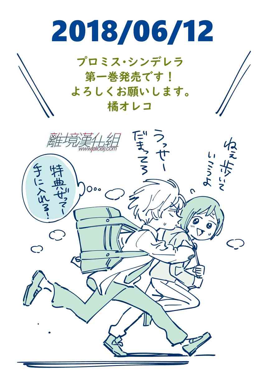 Promise·Cinderella 23话 第30页