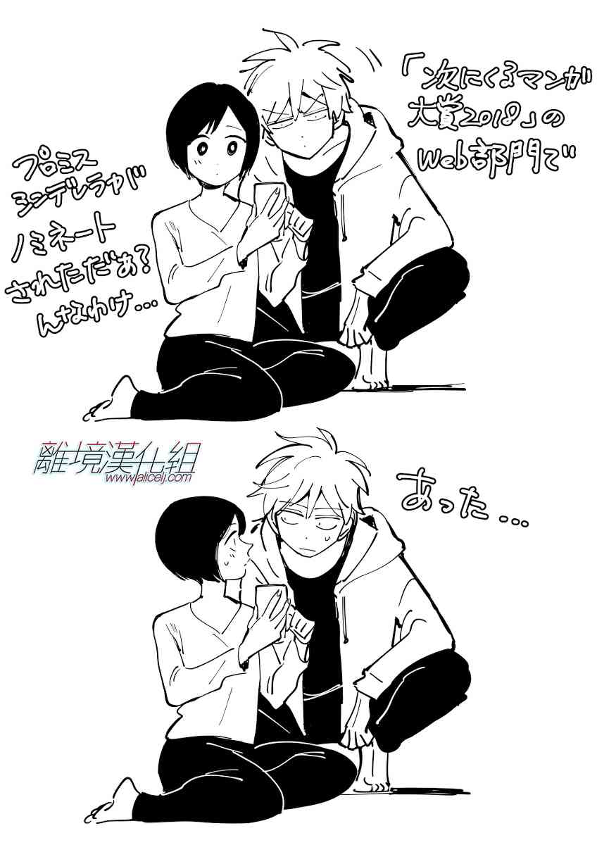 Promise·Cinderella 23话 第31页