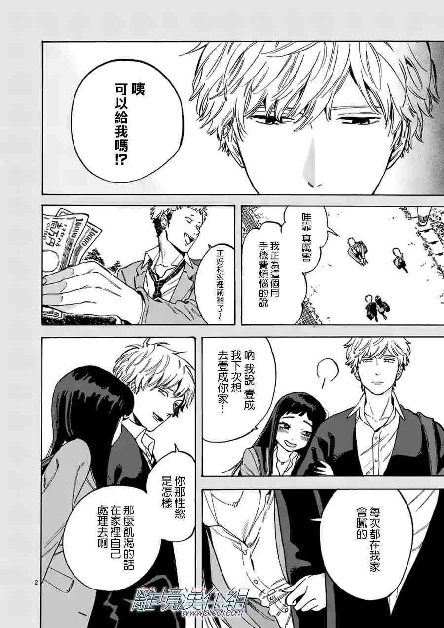 Promise·Cinderella 24话 第1页