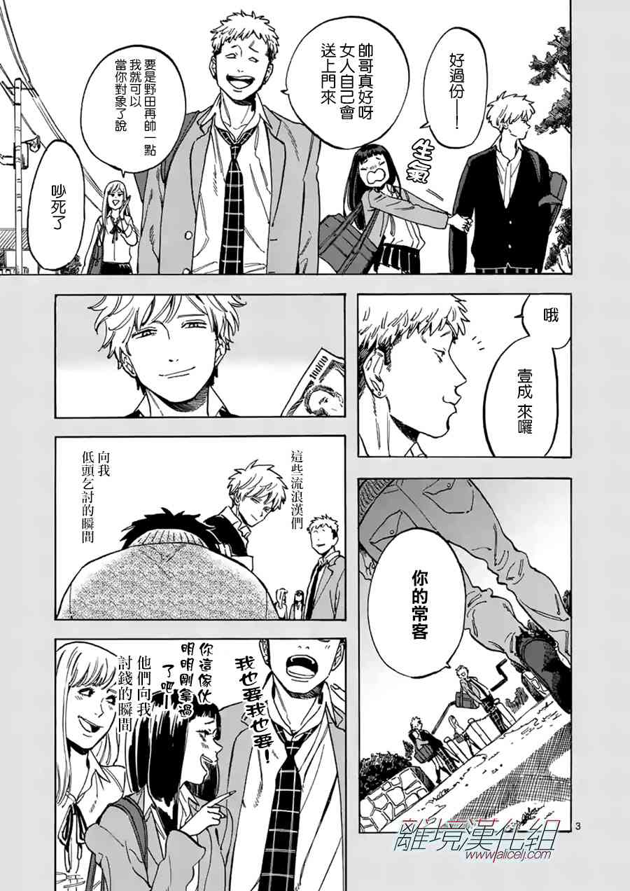 Promise·Cinderella 24话 第2页