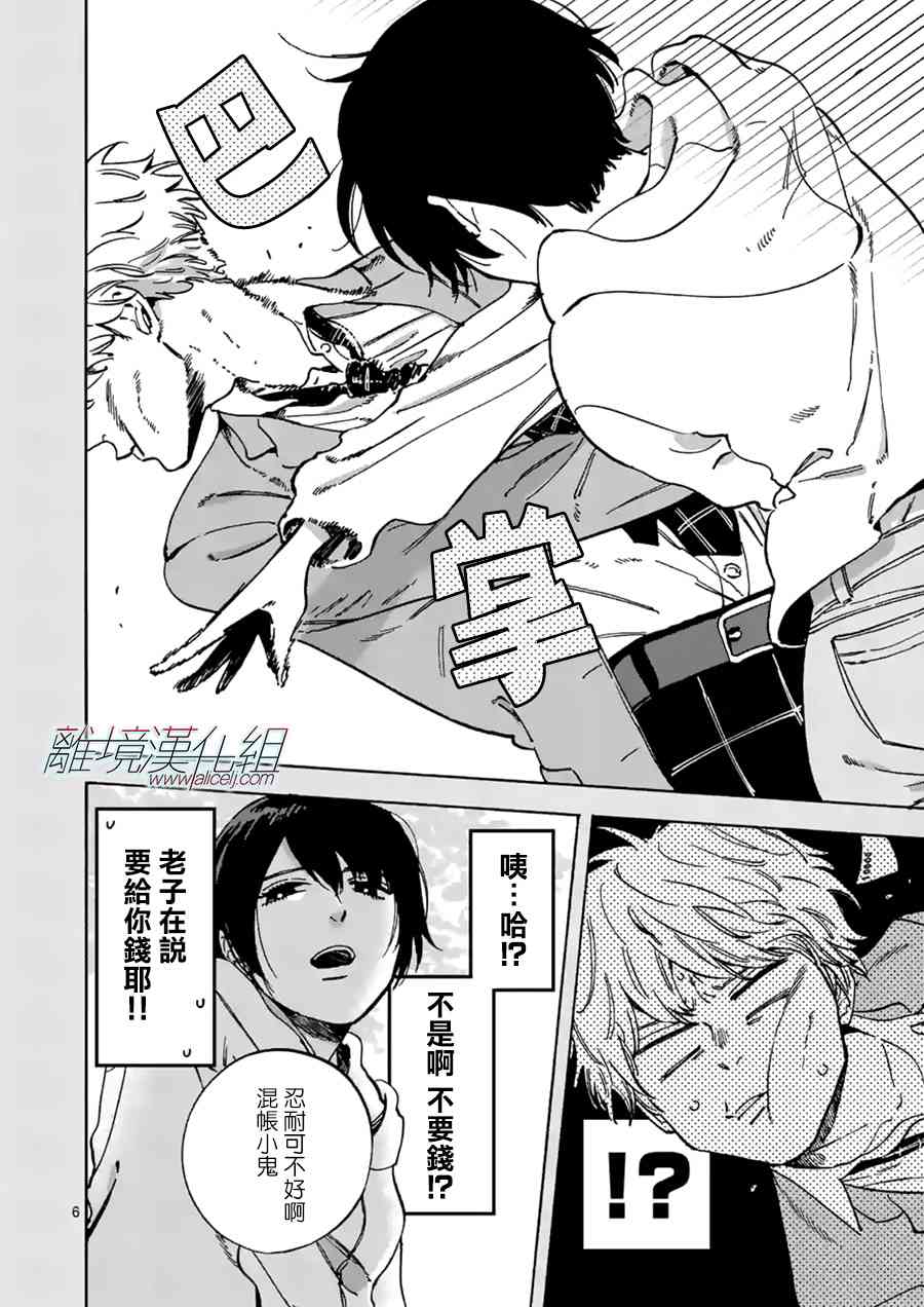 Promise·Cinderella 24话 第5页