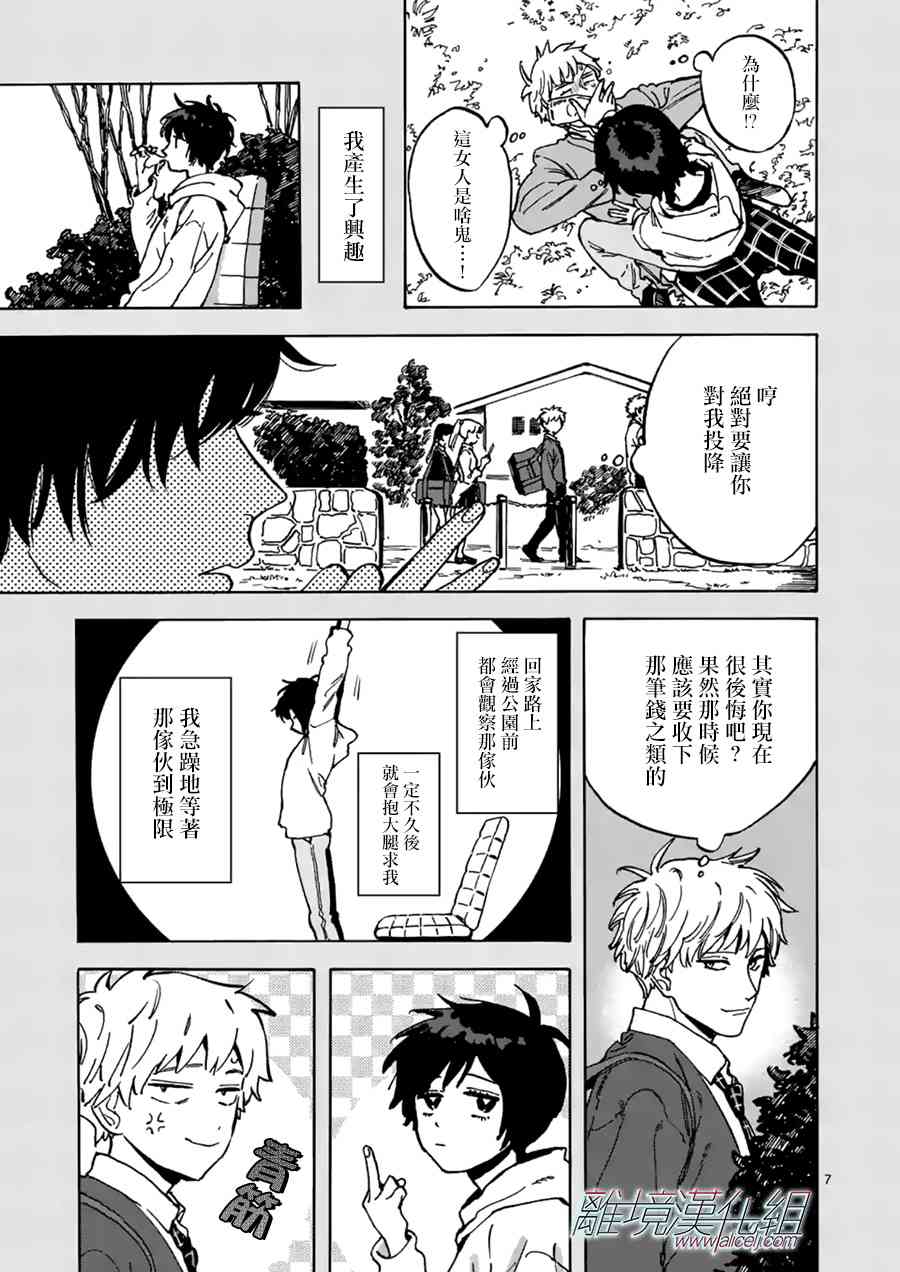 Promise·Cinderella 24话 第6页