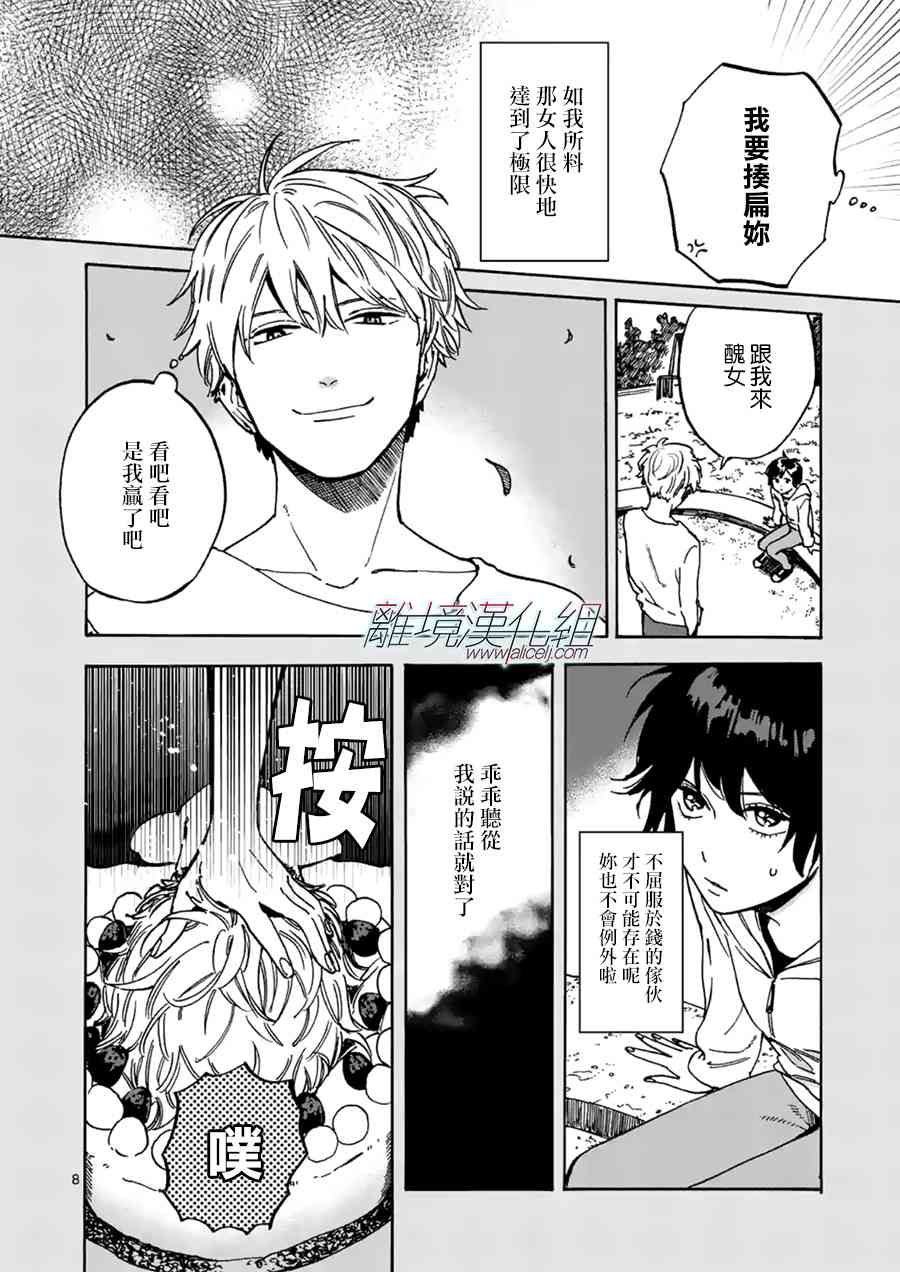 Promise·Cinderella 24话 第7页
