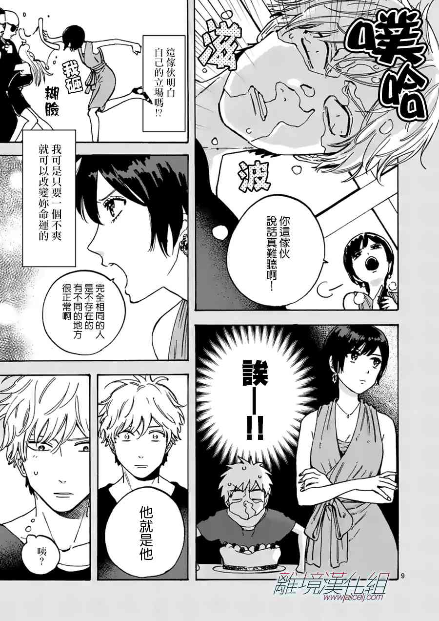 Promise·Cinderella 24话 第8页