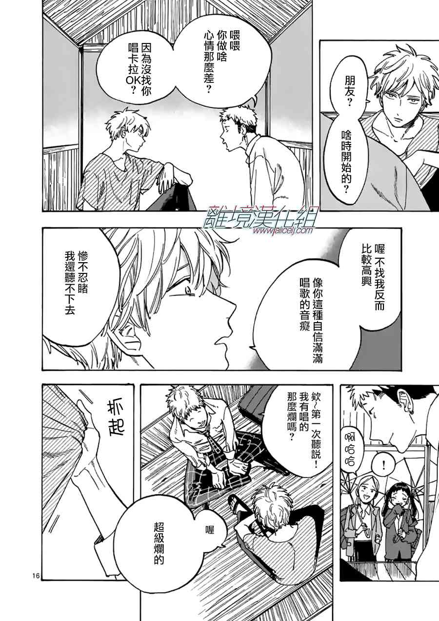 Promise·Cinderella 24话 第15页