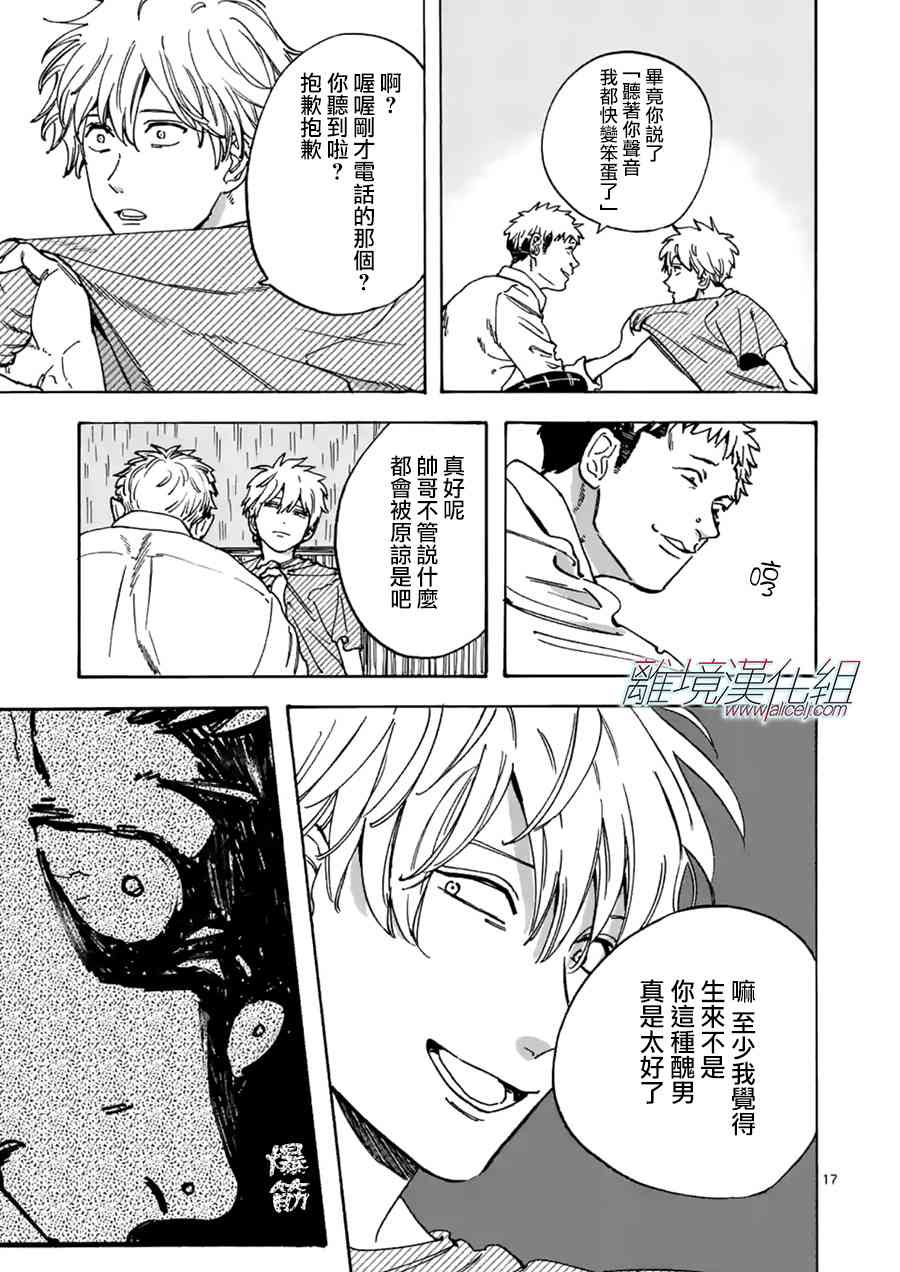 Promise·Cinderella 24话 第16页