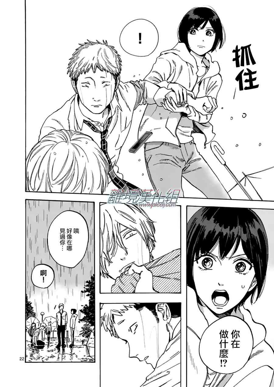 Promise·Cinderella 24话 第21页