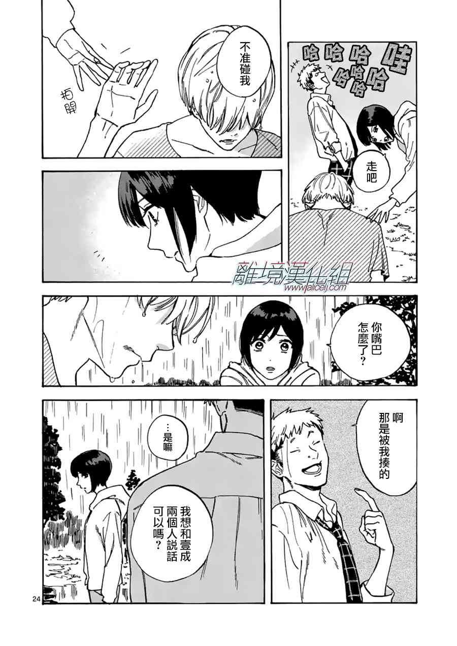 Promise·Cinderella 24话 第23页