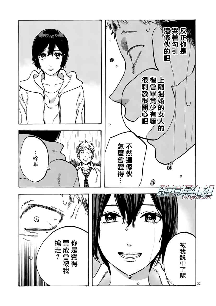 Promise·Cinderella 24话 第26页