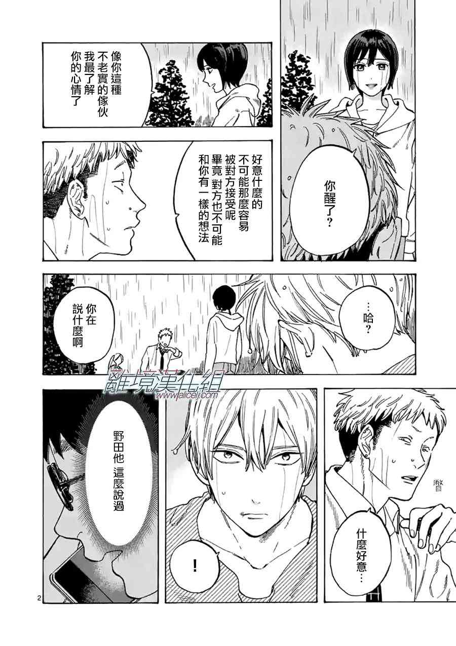 Promise·Cinderella 25话 第1页