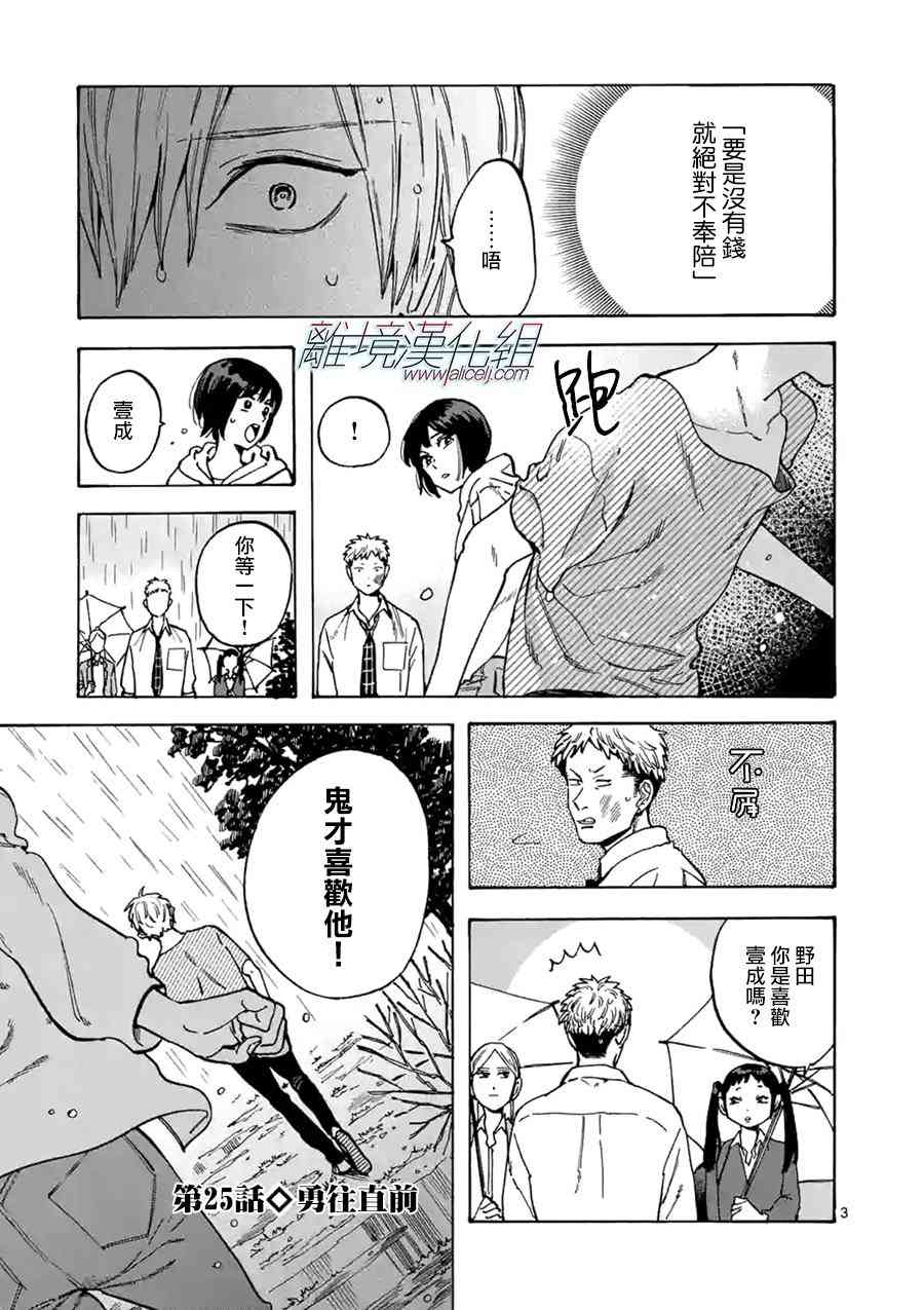 Promise·Cinderella 25话 第2页