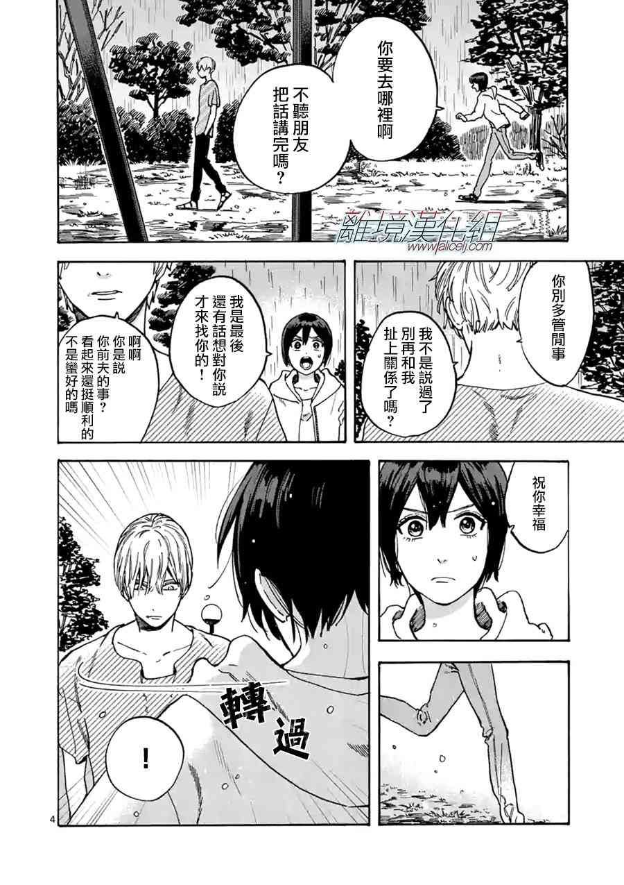 Promise·Cinderella 25话 第3页