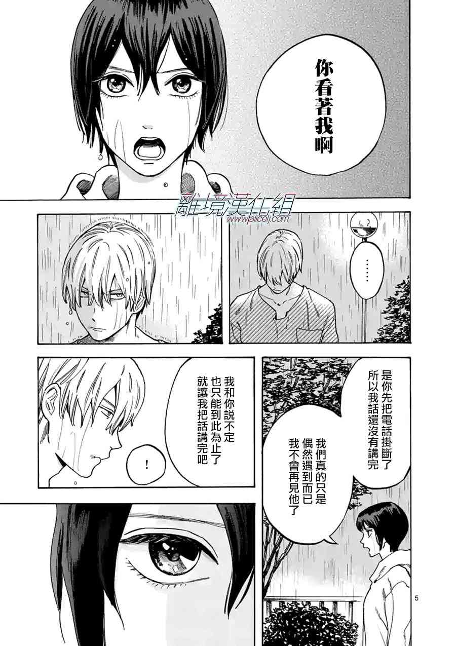 Promise·Cinderella 25话 第4页