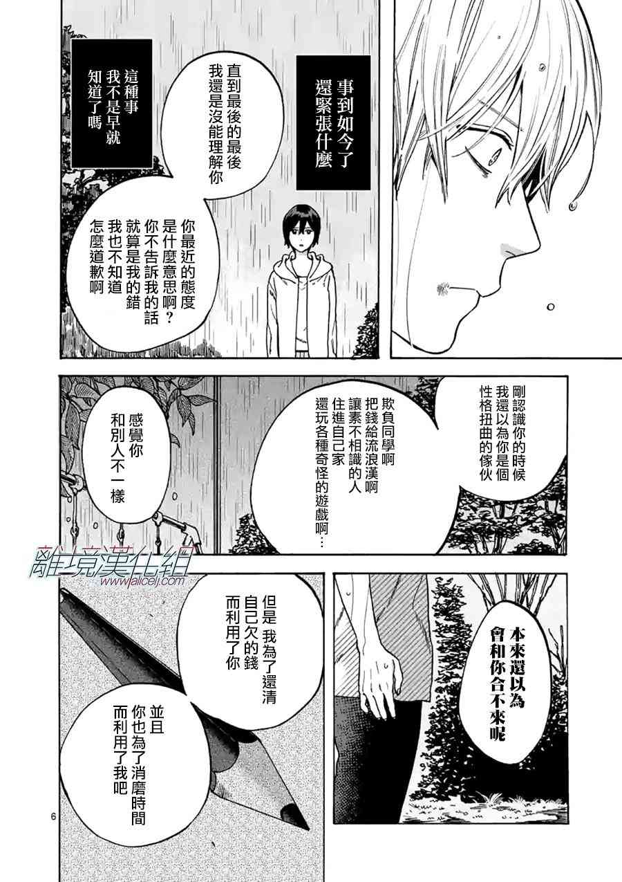 Promise·Cinderella 25话 第5页